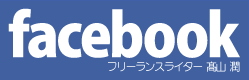 フェイスブック